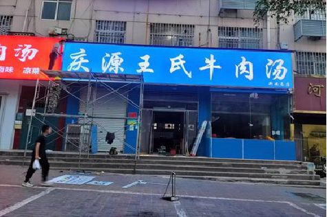 吴起喷绘招牌