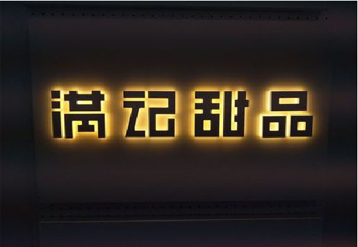 吴起发光字＆发光字招牌