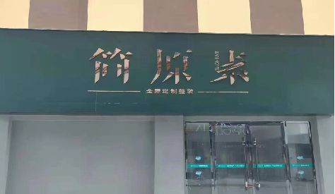 吴起门头设计与商业空间的纽带。