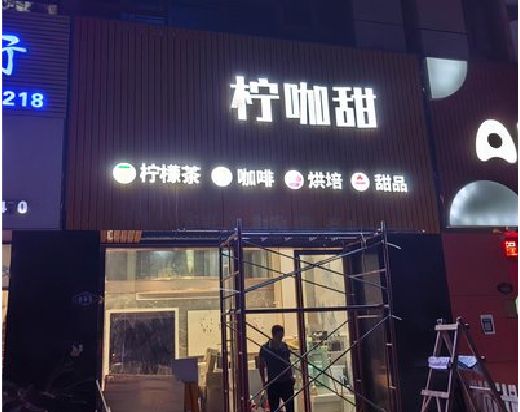 吴起门头招牌制作安装知识。