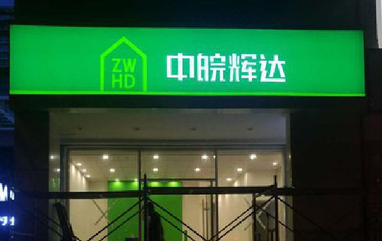 吴起客户如何选择不同材质的广告招牌？