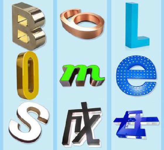 吴起门头广告字的种类。