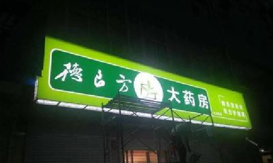 吴起灯箱门头该如何来固定呢？