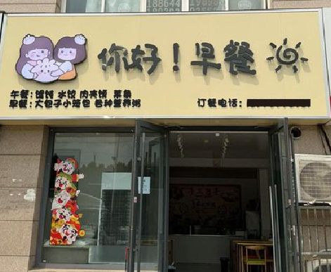 吴起早餐店招牌如何设计制作？