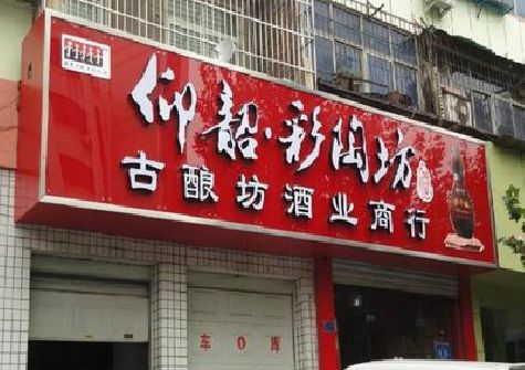 吴起好的招牌设计是怎么打造吸引力的？