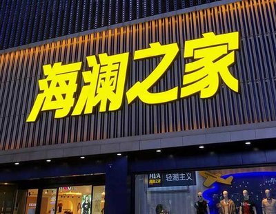 吴起品牌连锁店常用的几种广告招牌的类型。