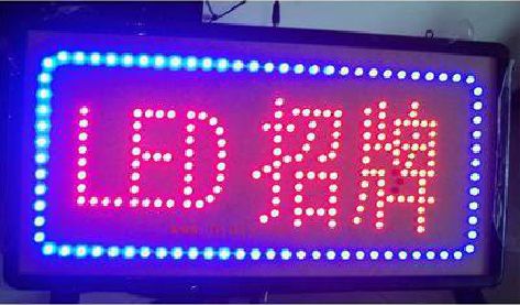 吴起LED招牌制作工艺与方法。