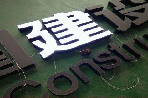 吴起黑白板亚克力发光字的优缺点？