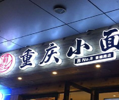 吴起影响发光字招牌日耗电量的因素有哪些？